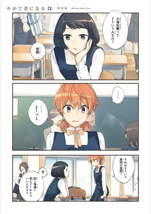 bộ やがて君になる 3 - yagate kimi ni naru - bloom into you - Ảnh 4