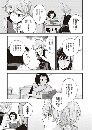 bộ やがて君になる 3 - yagate kimi ni naru - bloom into you - Ảnh 8