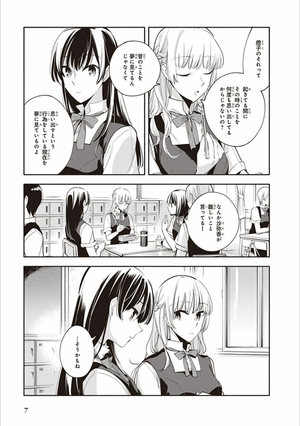 bộ やがて君になる 4 - yagate kimi ni naru - bloom into you - Ảnh 10