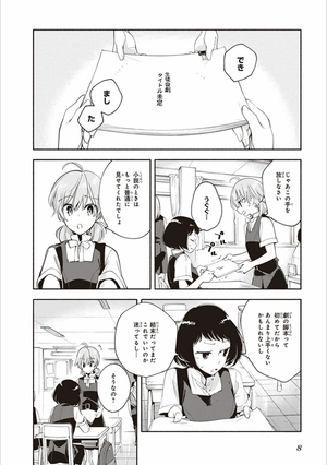 bộ やがて君になる 4 - yagate kimi ni naru - bloom into you - Ảnh 11