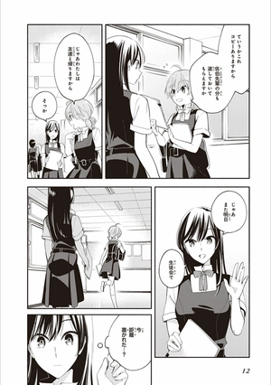 bộ やがて君になる 4 - yagate kimi ni naru - bloom into you - Ảnh 15