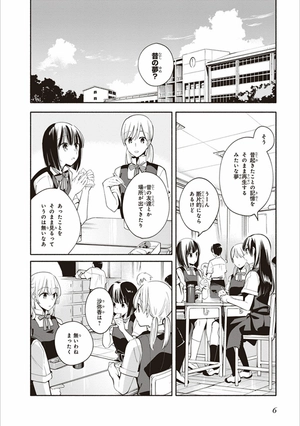 bộ やがて君になる 4 - yagate kimi ni naru - bloom into you - Ảnh 9