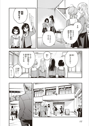 bộ やがて君になる 6 - yagate kimi ni naru 6 - Ảnh 15