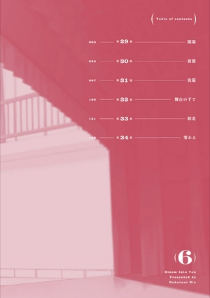 bộ やがて君になる 6 - yagate kimi ni naru 6 - Ảnh 5