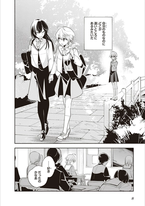 bộ やがて君になる 7 - yagate kimi ni naru - bloom into you - Ảnh 11