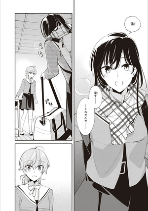 bộ やがて君になる 8 - yagate kimi ni naru - bloom into you - Ảnh 13