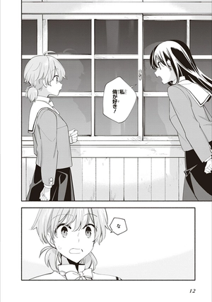 bộ やがて君になる 8 - yagate kimi ni naru - bloom into you - Ảnh 15