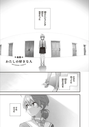 bộ やがて君になる 8 - yagate kimi ni naru - bloom into you - Ảnh 6