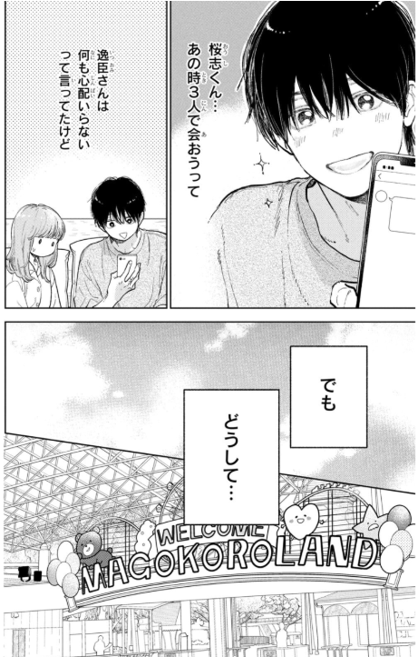 Bo
						
										
										ゆびさきと恋々12  - Yu Bisakito Renren - Ảnh 6