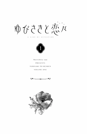 bộ ゆびさきと恋々 1 - yubisaki to renren - Ảnh 3