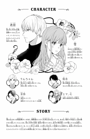 bộ ゆびさきと恋々 2 - yubisaki to renren - Ảnh 5