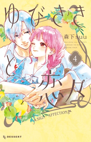 bộ ゆびさきと恋々 4 - yubisaki to renren - Ảnh 2