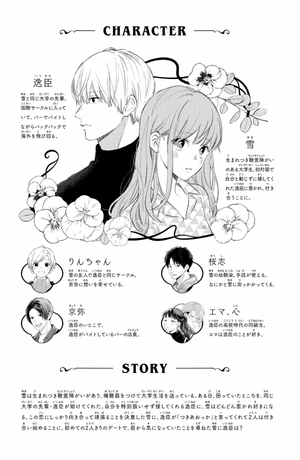 bộ ゆびさきと恋々 6 - yubisaki to renren - Ảnh 5