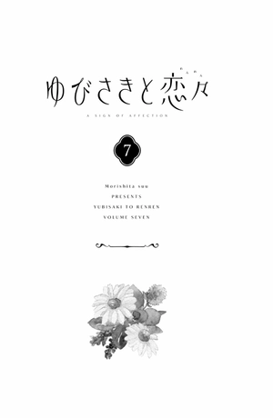 bộ ゆびさきと恋々 7 - yubisaki to renren - a sign of affection - Ảnh 3