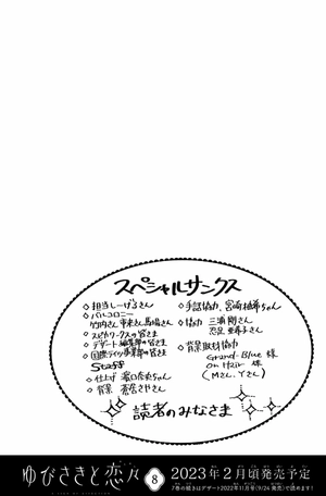 bộ ゆびさきと恋々 7 - yubisaki to renren - a sign of affection - Ảnh 8