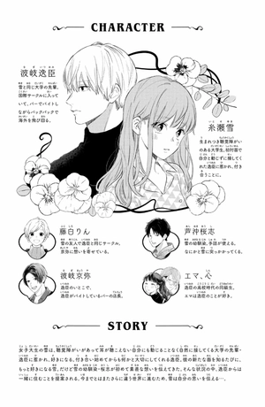 bộ ゆびさきと恋々 8 - yubisaki to renren - Ảnh 5