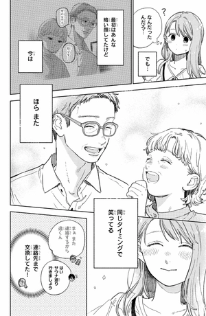 bộ ゆびさきと恋々 9 - yubisaki to renren - Ảnh 10