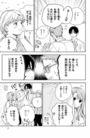 bộ ゆびさきと恋々 9 - yubisaki to renren - Ảnh 9