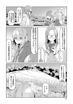 bộ ゆるキャン△ 14 - yuru camp 14 - Ảnh 16