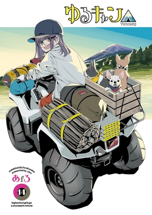 bộ ゆるキャン△ 14 - yuru camp 14 - Ảnh 3
