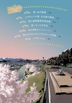 bộ ゆるキャン△ 14 - yuru camp 14 - Ảnh 4
