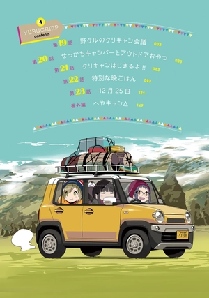 bộ ゆるキャン△ 4 - yuru camp 4 - Ảnh 4