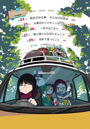 bộ ゆるキャン△ 5 - yuru camp - Ảnh 4