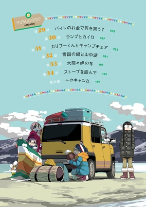 bộ ゆるキャン△ 6 - yuru camp - Ảnh 4