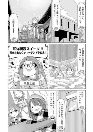 bộ ゆるキャン△ 6 - yuru camp - Ảnh 5