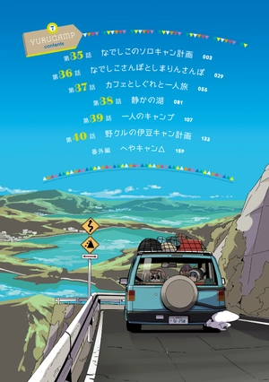 bộ ゆるキャン△ 7 - yuru camp 7 - Ảnh 4