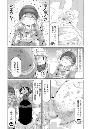 bộ ゆるキャン△ 9 - yuru camp - Ảnh 12