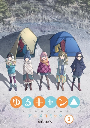 bộ ゆるキャン△アニメコミック 2 - yuru camp anime comic 2 - Ảnh 3