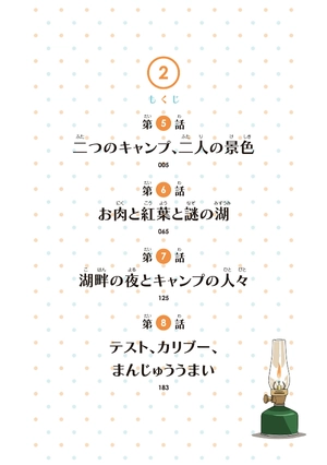 bộ ゆるキャン△アニメコミック 2 - yuru camp anime comic 2 - Ảnh 6