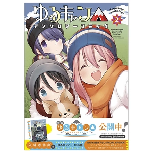 bộ ゆるキャン△アンソロジーコミック 2 - yuru camp anthology comic 2