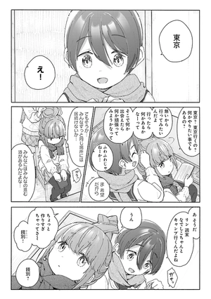 bộ ゆるキャン△アンソロジーコミック 2 - yuru camp anthology comic 2 - Ảnh 7