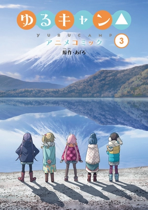 bộ ゆるキャン△アンソロジーコミック 3 - yuru camp anthology comic 3 - Ảnh 3