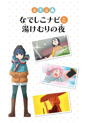 bộ ゆるキャン△アンソロジーコミック 3 - yuru camp anthology comic 3 - Ảnh 7