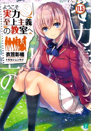 bộ ようこそ実力至上主義の教室へ 11.5 - welcome to the classroom of the elite - Ảnh 2