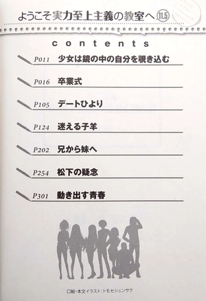 bộ ようこそ実力至上主義の教室へ 11.5 - welcome to the classroom of the elite - Ảnh 3