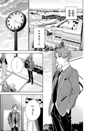 bộ ようこそ実力至上主義の教室へ 2 年生編 2 - welcome to the classroom of the second-year 2 - Ảnh 3