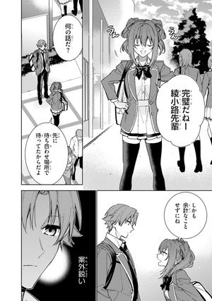 bộ ようこそ実力至上主義の教室へ 2 年生編 2 - welcome to the classroom of the second-year 2 - Ảnh 4