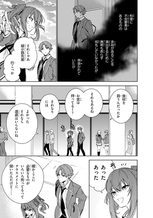 bộ ようこそ実力至上主義の教室へ 2 年生編 2 - welcome to the classroom of the second-year 2 - Ảnh 5