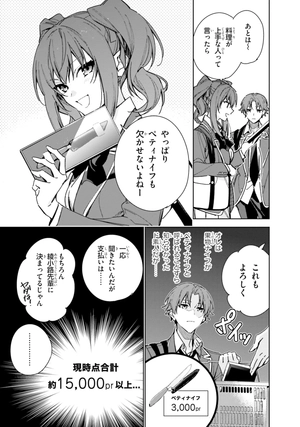 bộ ようこそ実力至上主義の教室へ 2 年生編 2 - welcome to the classroom of the second-year 2 - Ảnh 9