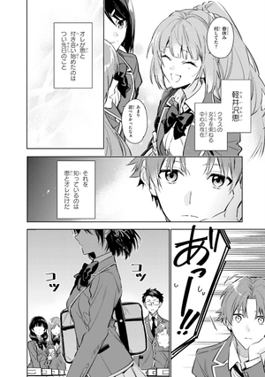 bộ ようこそ実力至上主義の教室へ 2年生編 1 - classroom of the elite: 2 nen sei 1 - Ảnh 15