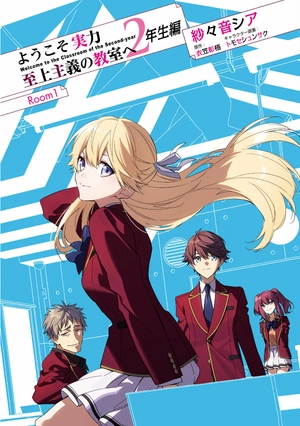 bộ ようこそ実力至上主義の教室へ 2年生編 1 - classroom of the elite: 2 nen sei 1 - Ảnh 6