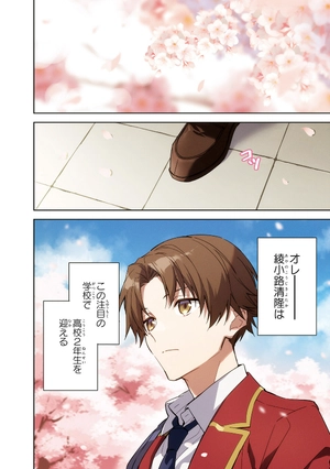 bộ ようこそ実力至上主義の教室へ 2年生編 1 - classroom of the elite: 2 nen sei 1 - Ảnh 7