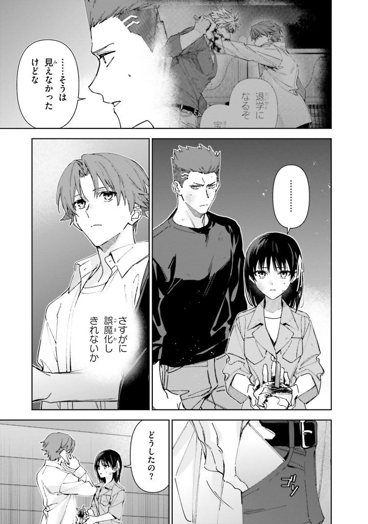 Bo
						
										
										ようこそ実力至上主義の教室へ 2年生編 - Classroom Of The Elite 2nd Year 4 - Ảnh 5