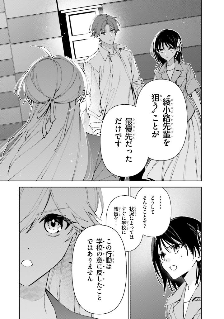 Bo
						
										
										ようこそ実力至上主義の教室へ 2年生編 - Classroom Of The Elite 2nd Year 4 - Ảnh 8