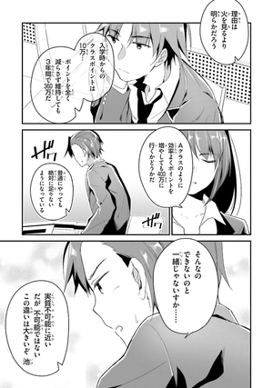 bộ ようこそ実力至上主義の教室へ 3 (mfコミックス アライブシリーズ) youkoso jitsuryoku shijou shugi no kyoushitsu e 3 - Ảnh 13