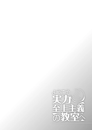 bộ ようこそ実力至上主義の教室へ 4 (mfコミックス アライブシリーズ) - classroom of the elite 4 - Ảnh 10